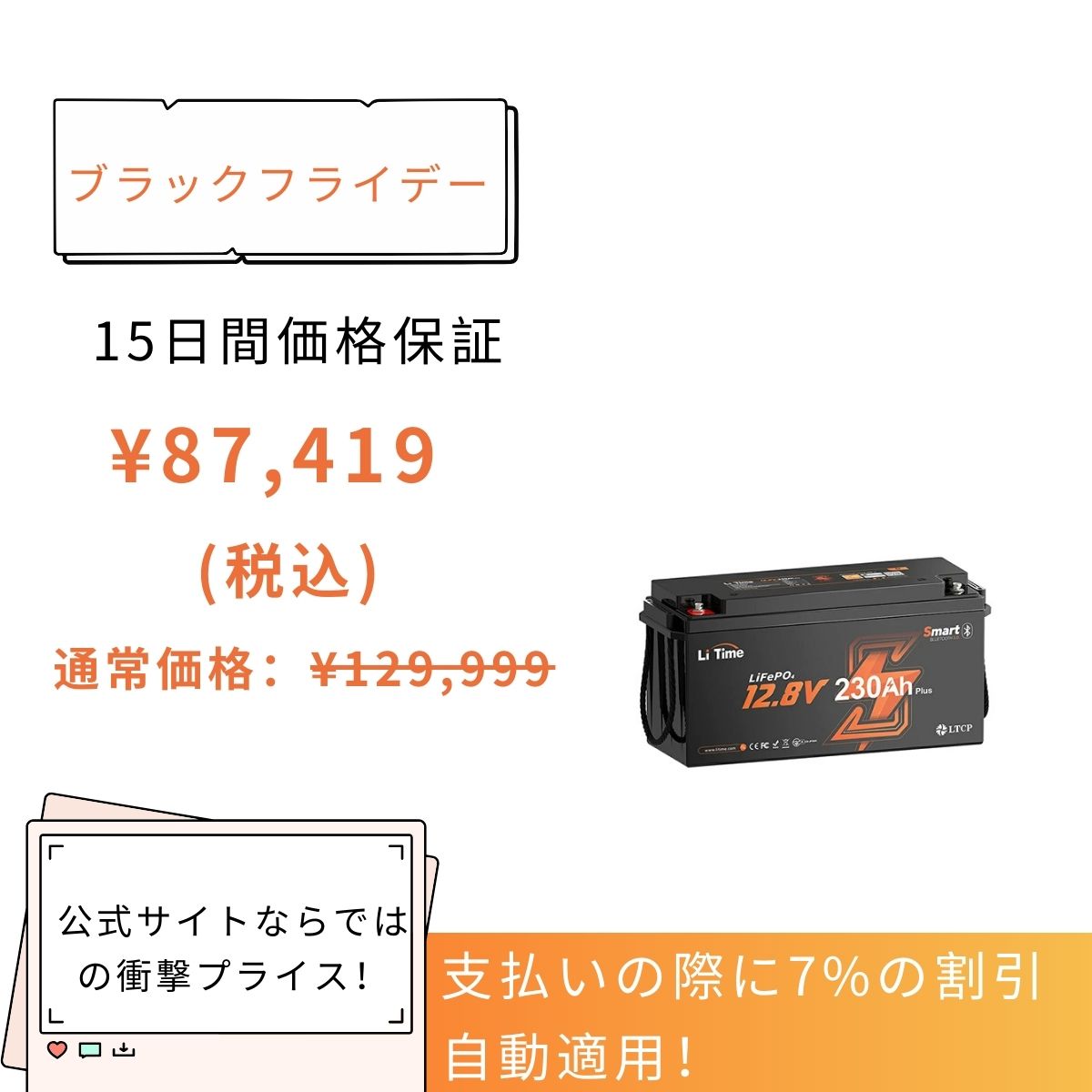 【87,419円限定、割引自動適用】12V230Ah Bluetooth内蔵 リン酸鉄リチウムイオンバッテリー