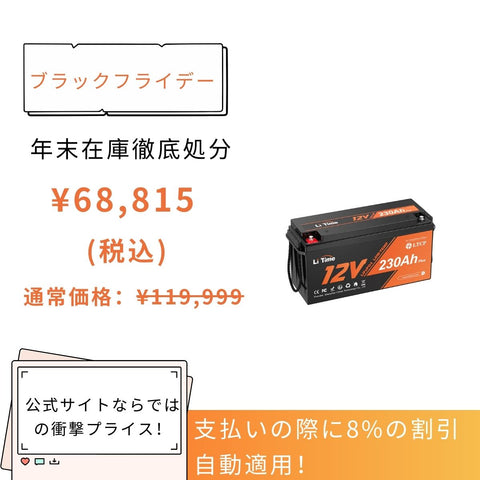 LiTime 12V 230Ah サブバッテリー用リン酸鉄リチウムイオンバッテリーーLiTime JP – LiTime-JP