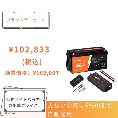 LiTime 12V230Ahリン酸鉄リチウムイオンバッテリー