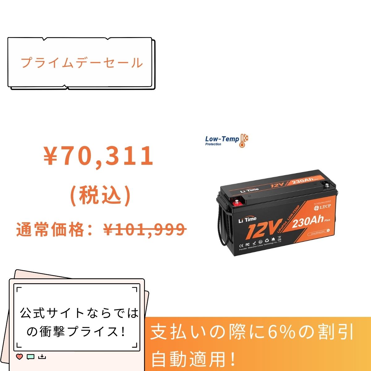 LiTime 12V230Ahリン酸鉄リチウムイオンバッテリー