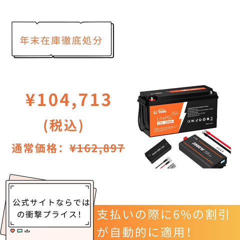 LiTime 12V 230Ah サブバッテリー用リン酸鉄リチウムイオンバッテリーーLiTime JP – LiTime-JP