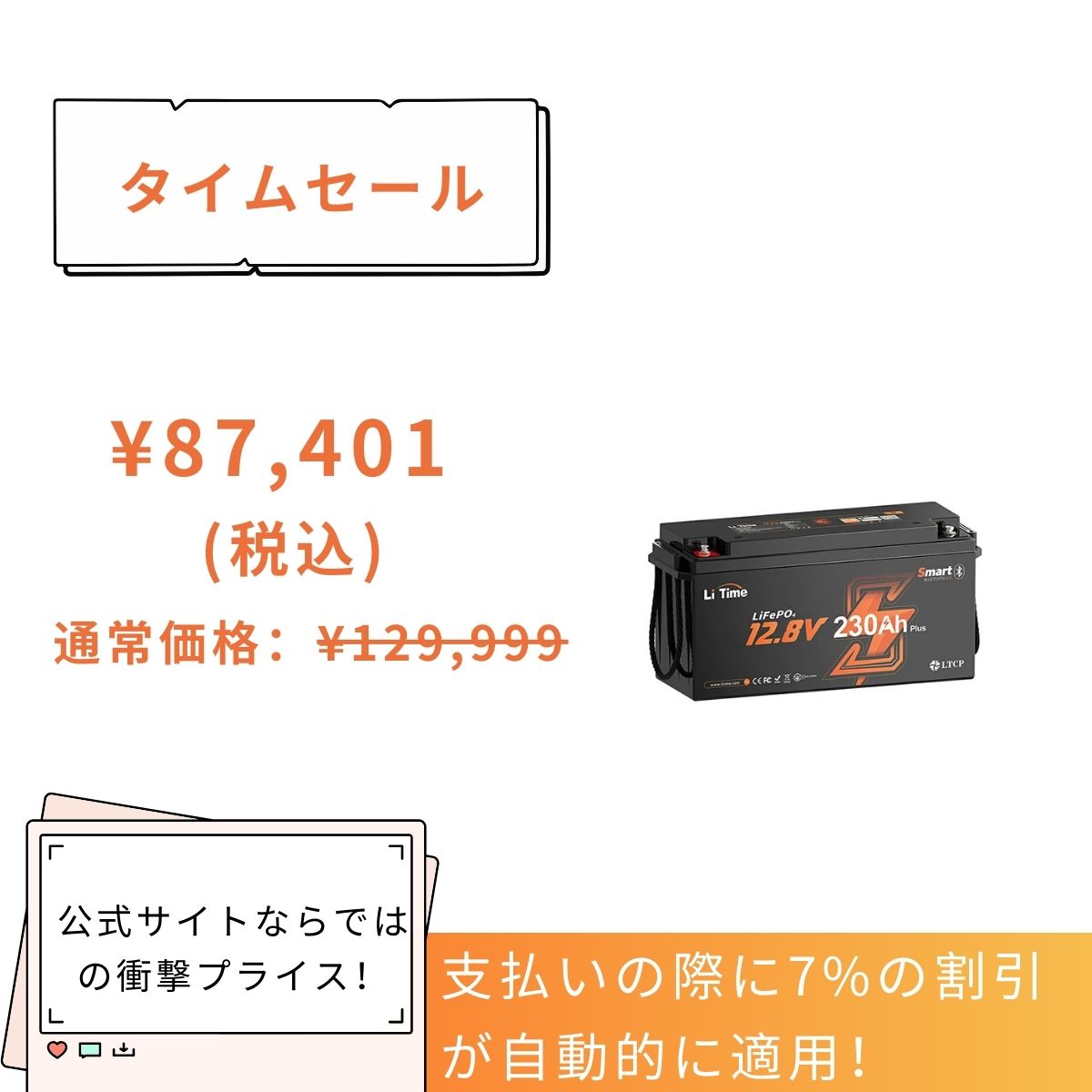 LiTime 防災バッテリー230ahは88,341円