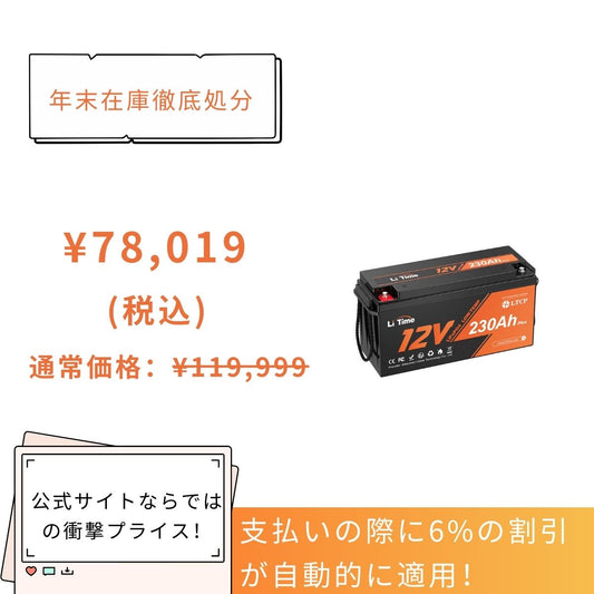 LiTime 12V 230Ah サブバッテリー用リン酸鉄リチウムイオンバッテリーーLiTime JP – LiTime-JP