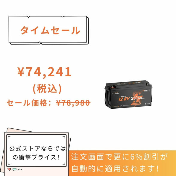 12V230Ah Bluetooth付きディープサイクルバッテリー