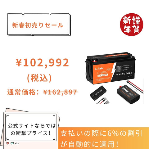 LiTime 12V 230Ah サブバッテリー用リン酸鉄リチウムイオンバッテリーーLiTime JP – LiTime-JP