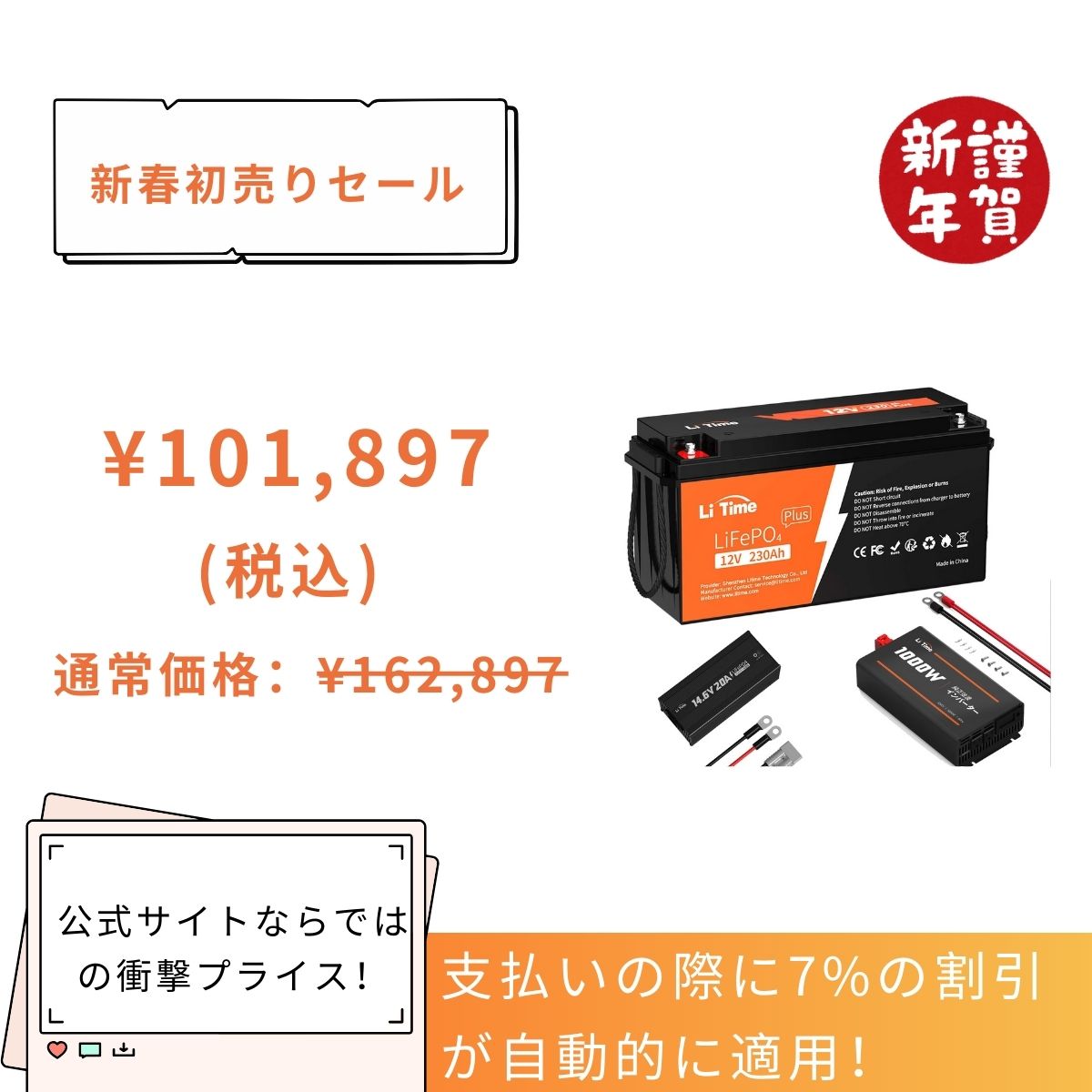 LiTime 12V230Ahリン酸鉄リチウムイオンバッテリー - 1個+12V20A 充電器+2000wインバーター  （インバーターと充電器は5%割引）