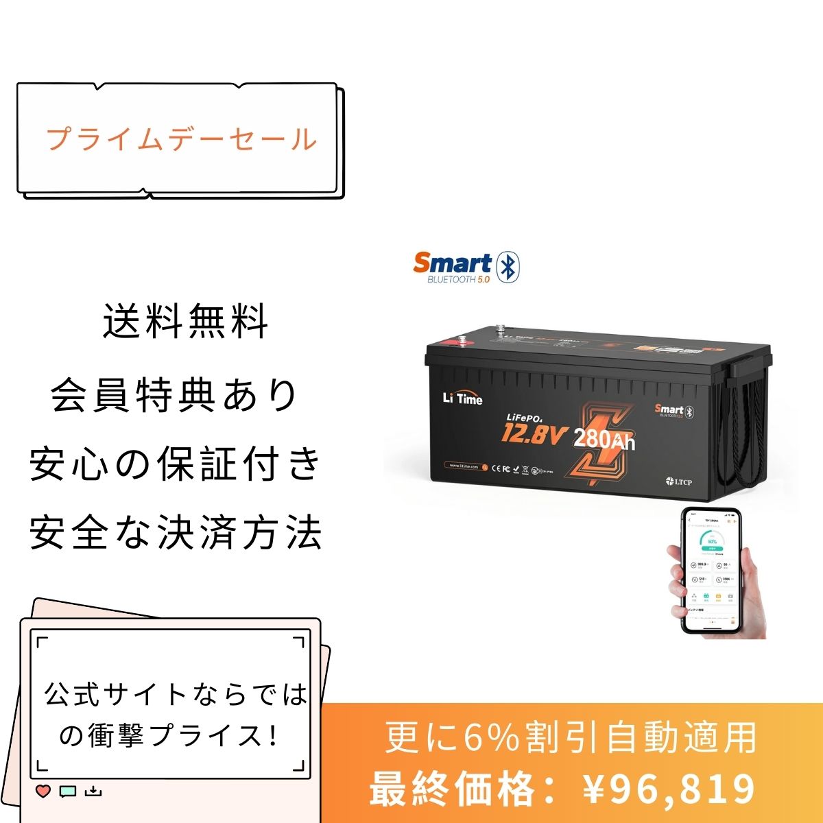 【96,819円限定、割引自動適用】12V280Ah Bluetooth内蔵 リン酸鉄リチウムイオンバッテリー