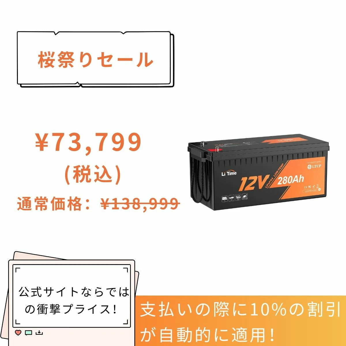  12V 280Ah ディープサイクルバッテリーは80,909円