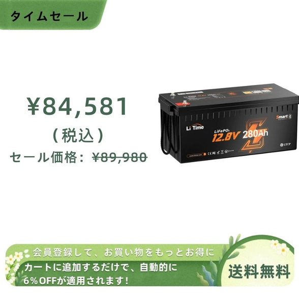 LiTime 12V280Ah Bluetooth付きサブバッテリー