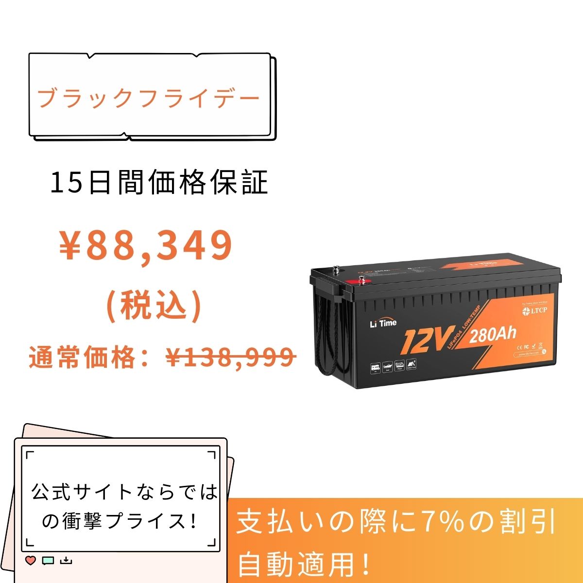 リン酸鉄リチウムイオンバッテリー
