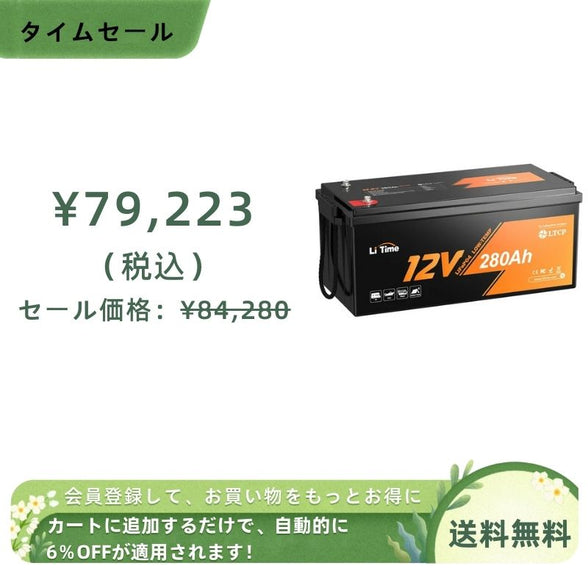 LiTime 12V 280Ah リン酸鉄リチウムイオンバッテリー