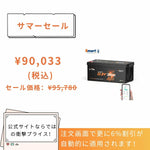12V280Ah Bluetooth付きサブバッテリー