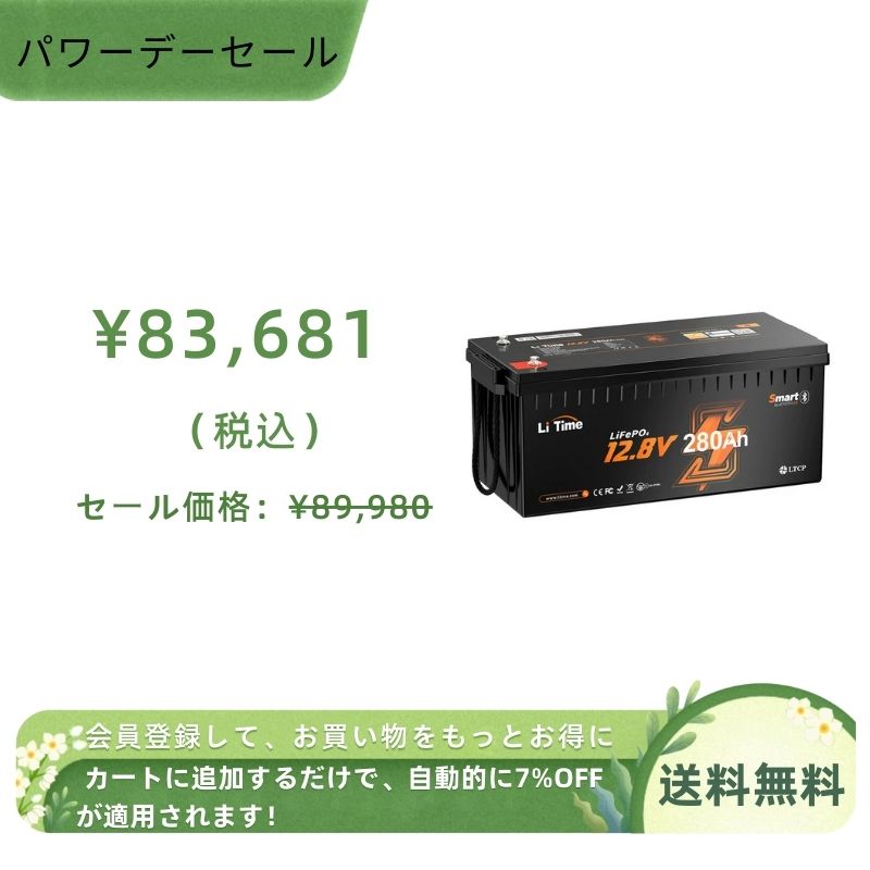 LiTime 12V280Ah Bluetooth付きサブバッテリー
