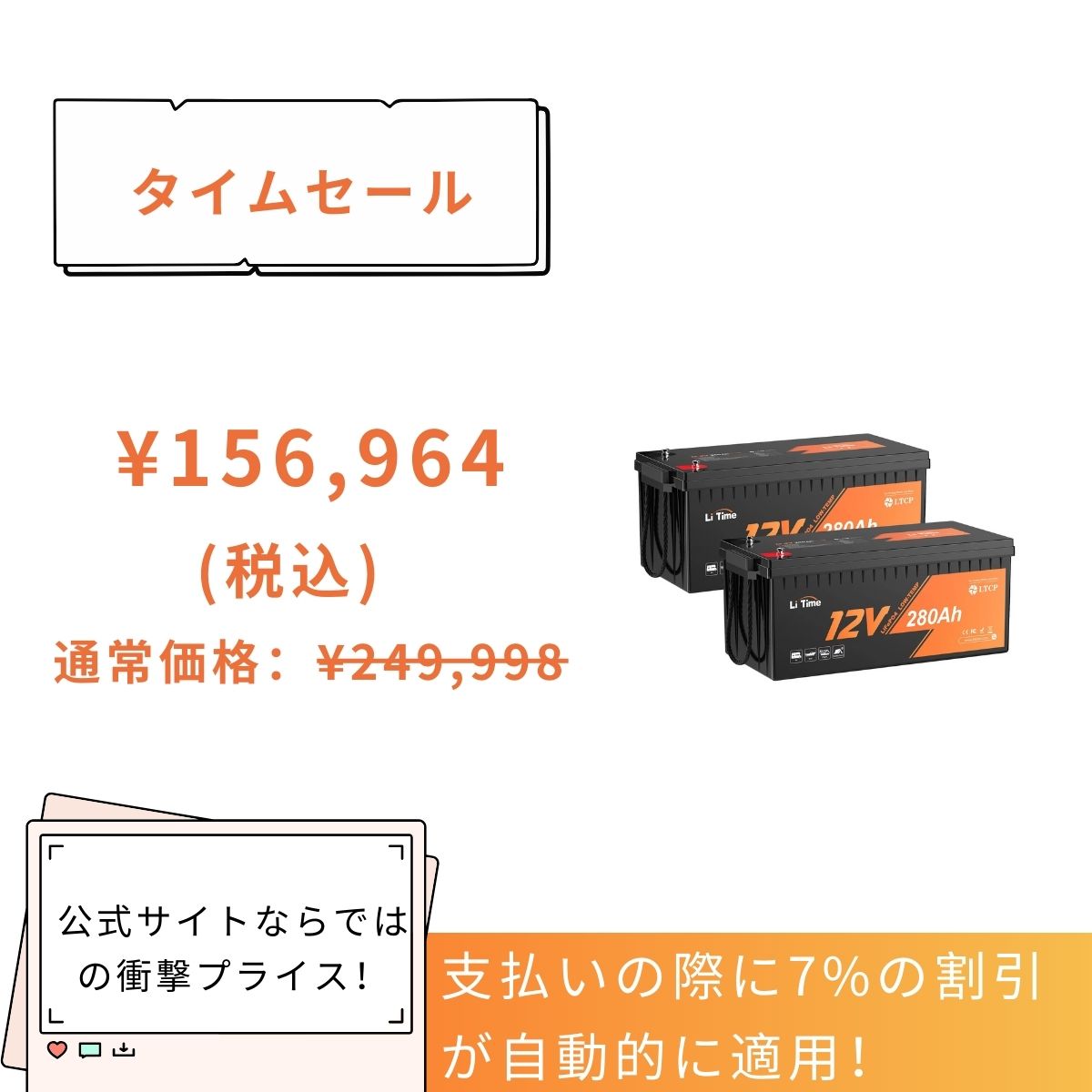 フライパワー12V80Aリチウムイオンバッテリー （LiTime 12V 280Ah サブ 