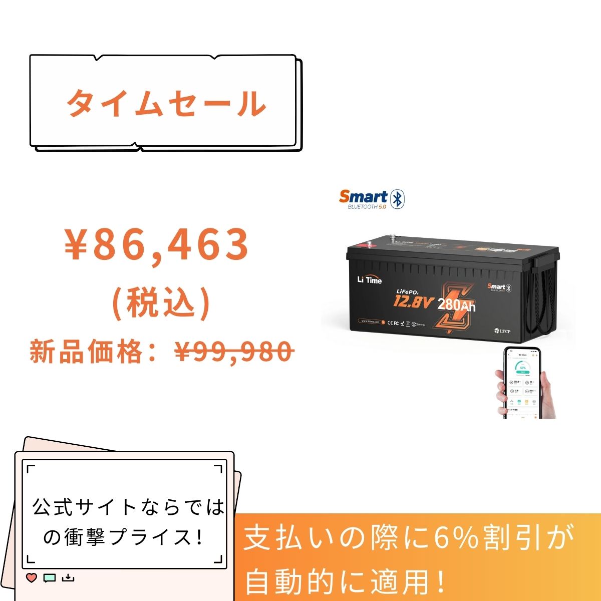 「中古品-ほぼ新品」12V280Ah Bluetooth付きサブバッテリー