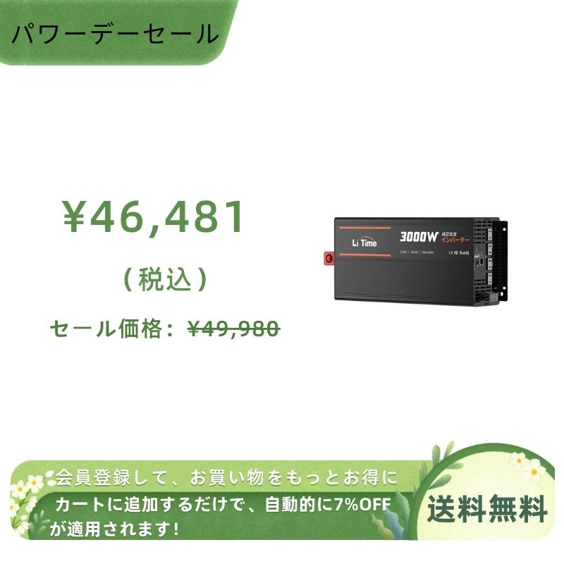 「予約商品」LiTime 12V3000W 正弦波インバーター