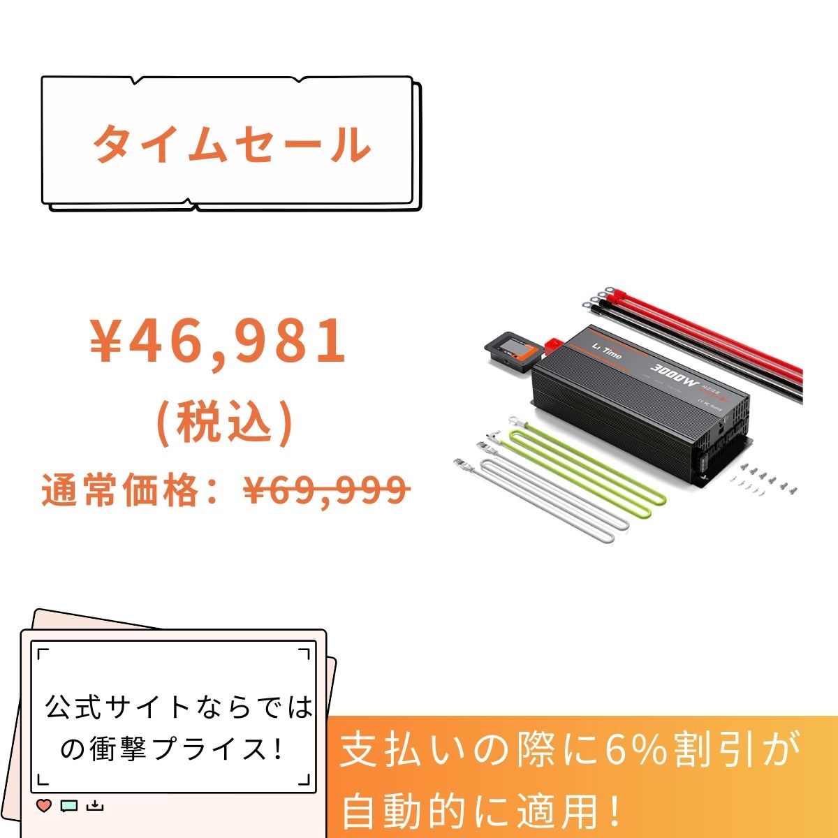 12V3000W インバーター