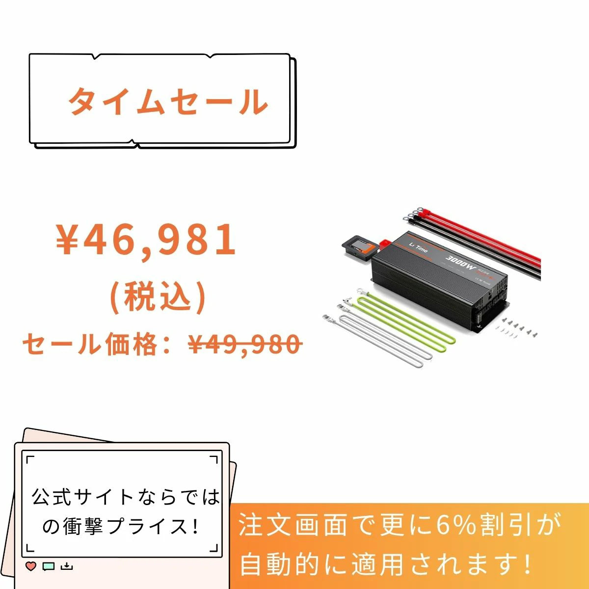 「予約商品」12V3000W インバーター