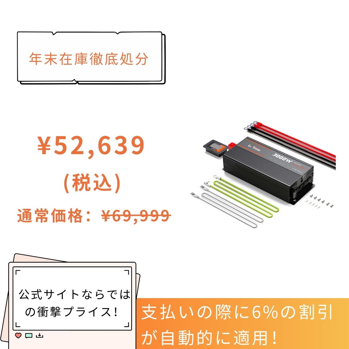 【52,639円限定、割引自動適用】12V3000W インバーター