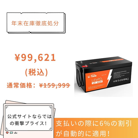 LiTime 12V 300Ah リン酸鉄リチウムイオンバッテリー – LiTime-JP