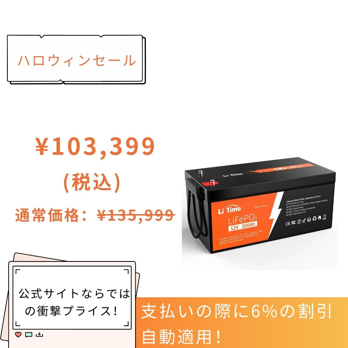 【103,399円限定、割引自動適用】LiTime 12V 300Ah リン酸鉄リチウムイオンバッテリー