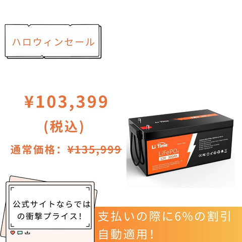 【103,399円限定、割引自動適用】LiTime 12V 300Ah リン酸鉄リチウムイオンバッテリー