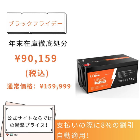 LiTime 12V 300Ah リン酸鉄リチウムイオンバッテリー – LiTime-JP