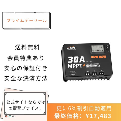 【17,483円限定、割引自動適用】LiTime 30A MPPT 12V/24V ソーラーチャージコントローラー