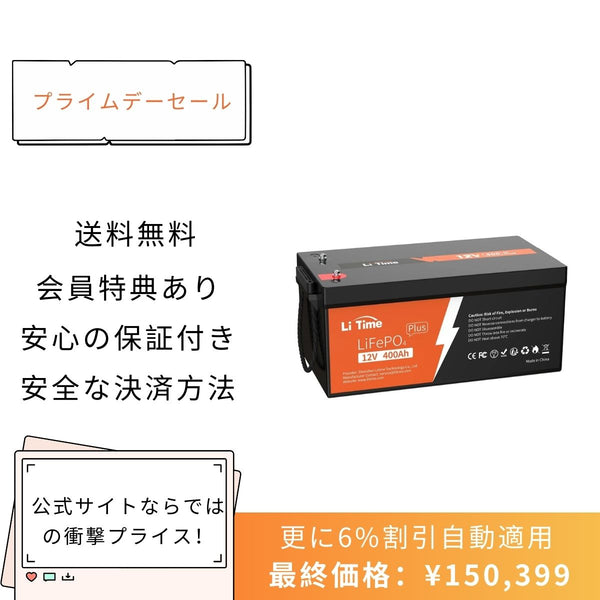 LiTime 12V 400Ah リン酸鉄リチウムイオンバッテリー – LiTime-JP