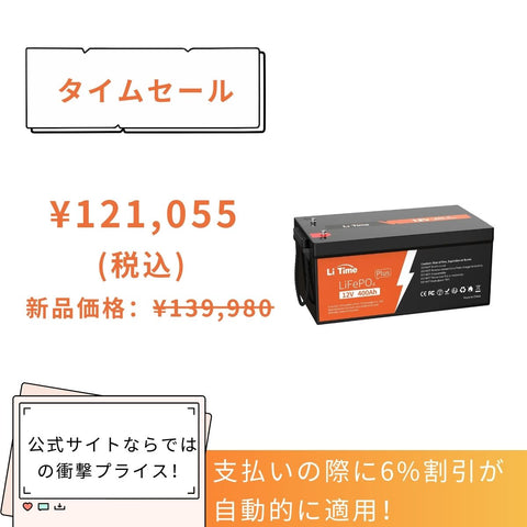 「中古品-ほぼ新品」12V 400Ahサブバッテリー用リン酸鉄リチウムイオンバッテリー