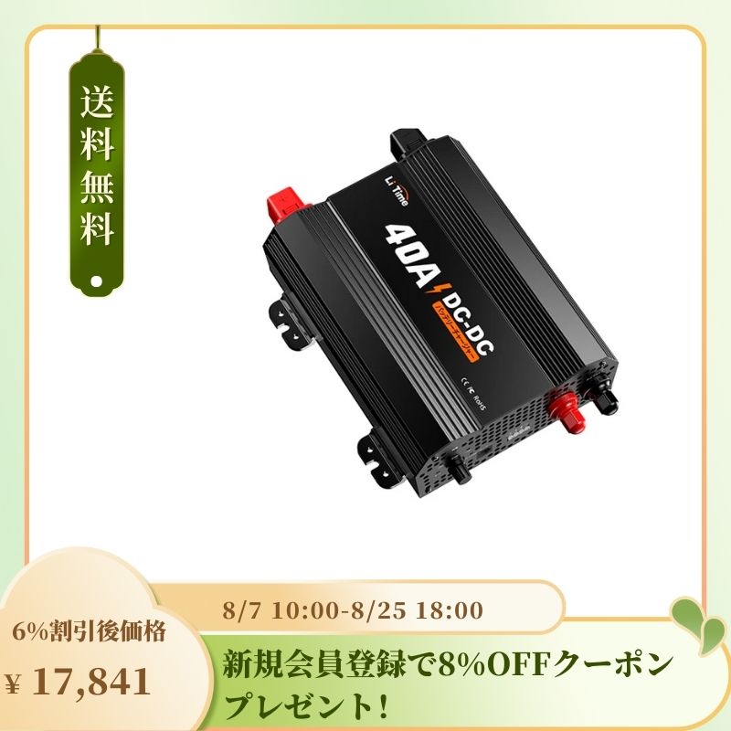 LiTime 12V 40A DC-DC バッテリー充電器 走行充電器 LiTime 12V 40A DC-DC 走行充電器 – LiTime-JP