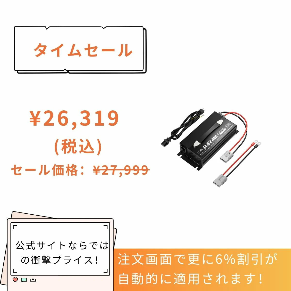 LiTime 12V 40A バッテリー充電器