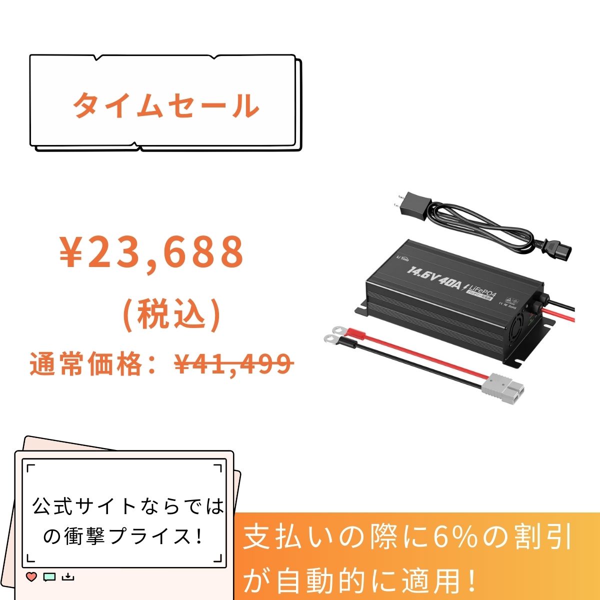 12V40A バッテリーチャージャーは26,320円