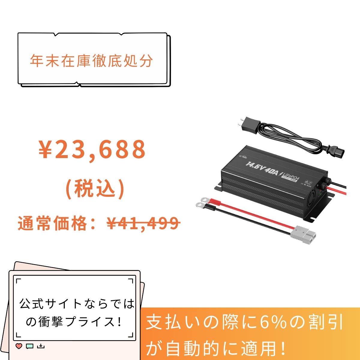 【23,688円限定、割引自動適用】LiTime 14.6V 40A バッテリーチャージャー