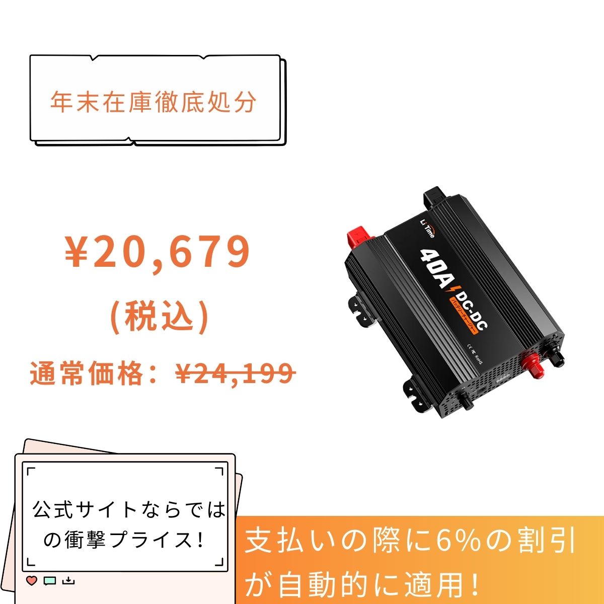 【20,679円限定、割引自動適用】LiTime 12V 40A DC-DC 走行充電器