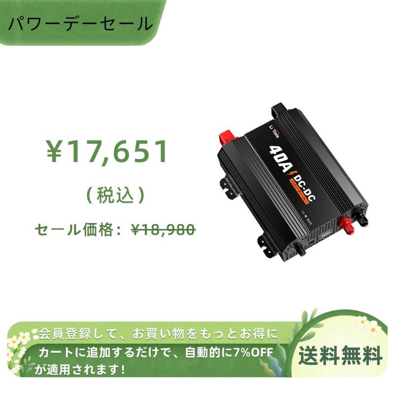 LiTime 12V 40A DC-DC 走行充電器
