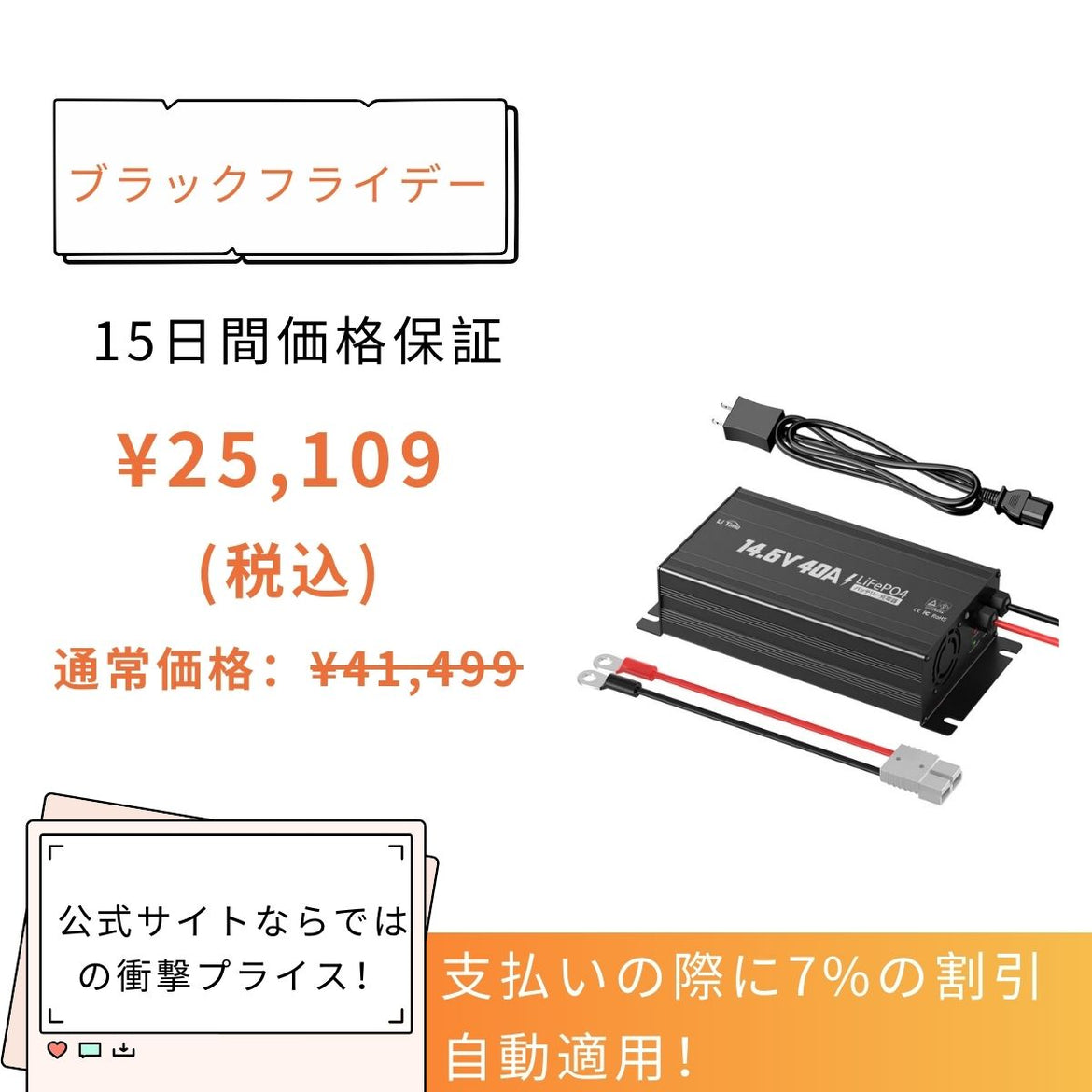 リン酸鉄リチウムバッテリー充電器 – LiTime-JP