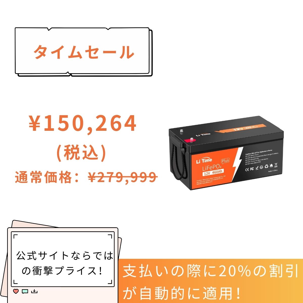 LiTime 12V460Ah バッテリー大型