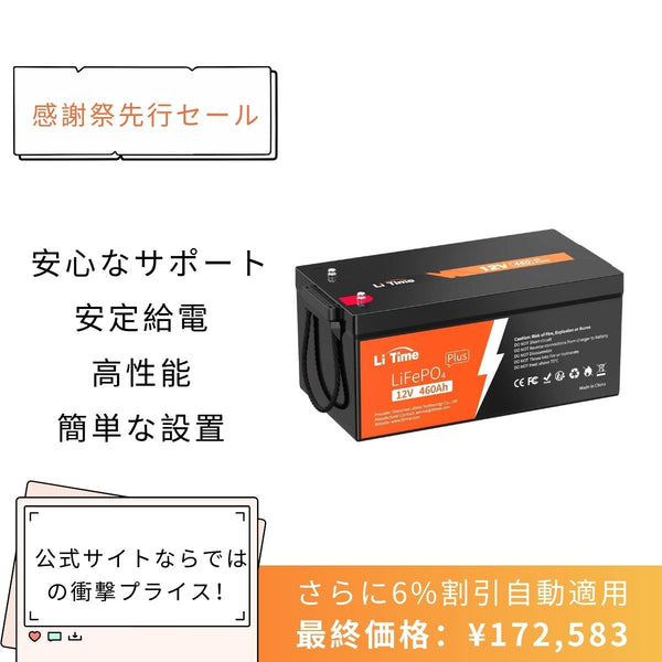 LiTime 12V 460Ah リン酸鉄リチウムイオンバッテリー – LiTime-JP