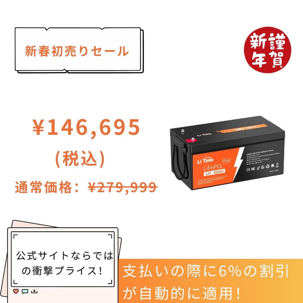 LiTime 12V 460Ah 蓄電池太陽光用リン酸鉄リチウムイオンバッテリーーLiTime JP – LiTime-JP