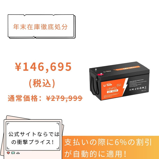 LiTime 12V460Ah リン酸鉄リチウムイオンバッテリー