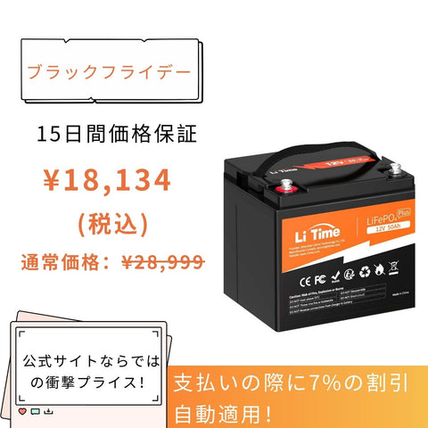 LiTime 12V 50Ah リン酸鉄リチウムイオンバッテリー – LiTime-JP