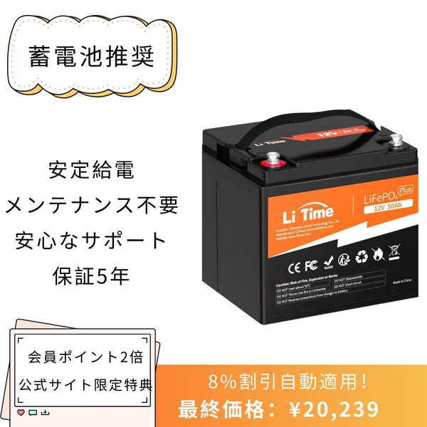 LiTime 12V 50Ah LiFePO4 リン酸鉄リチウムイオンバッテリー 内蔵50A BMS - LiTime-JP