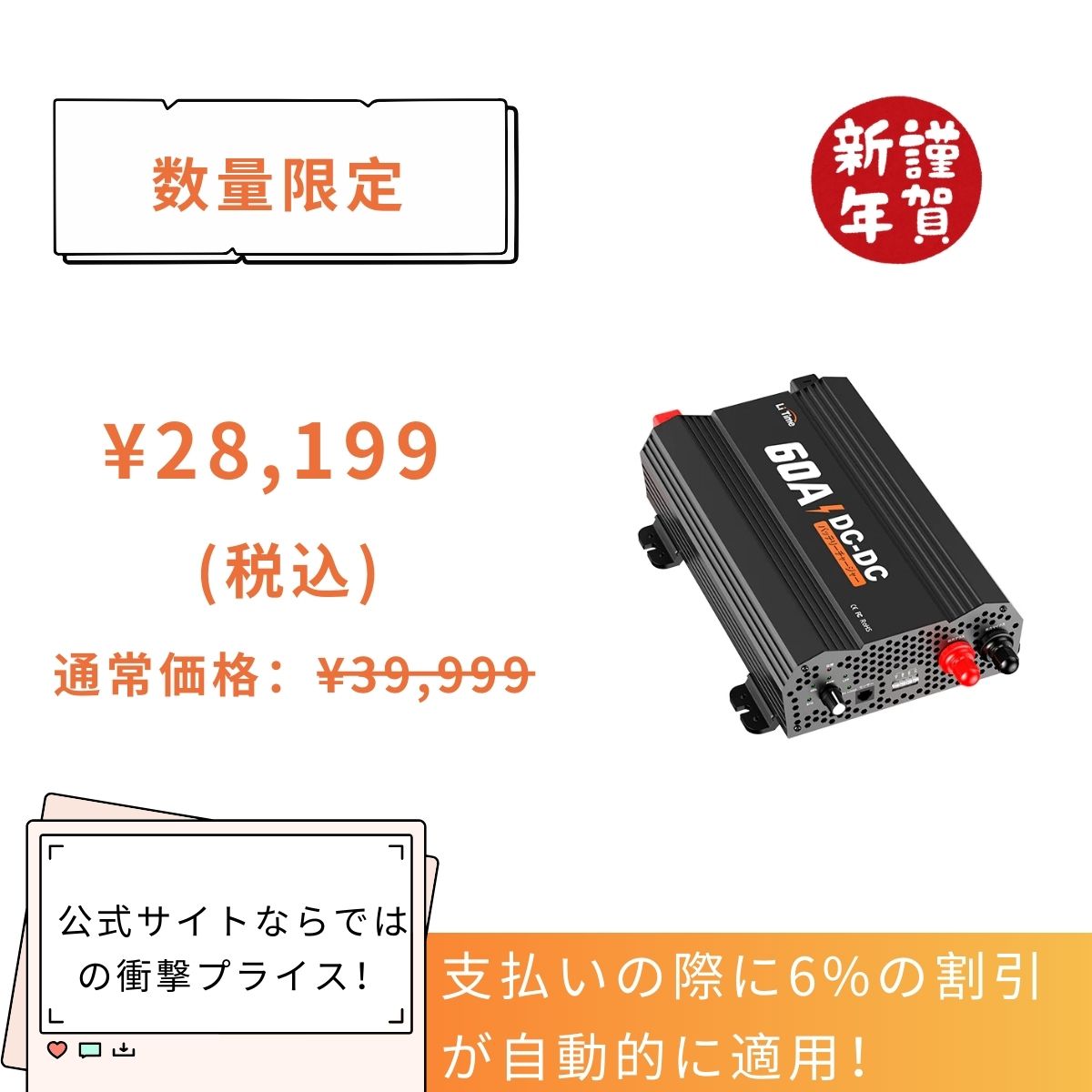 LiTime 60A 走行充電器​は25,003円