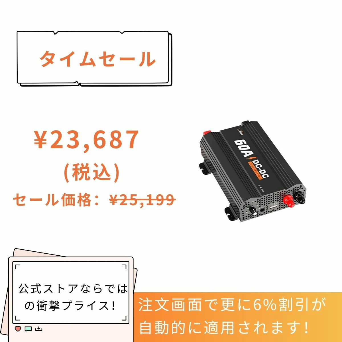 LiTime 12V 60A走行充電器