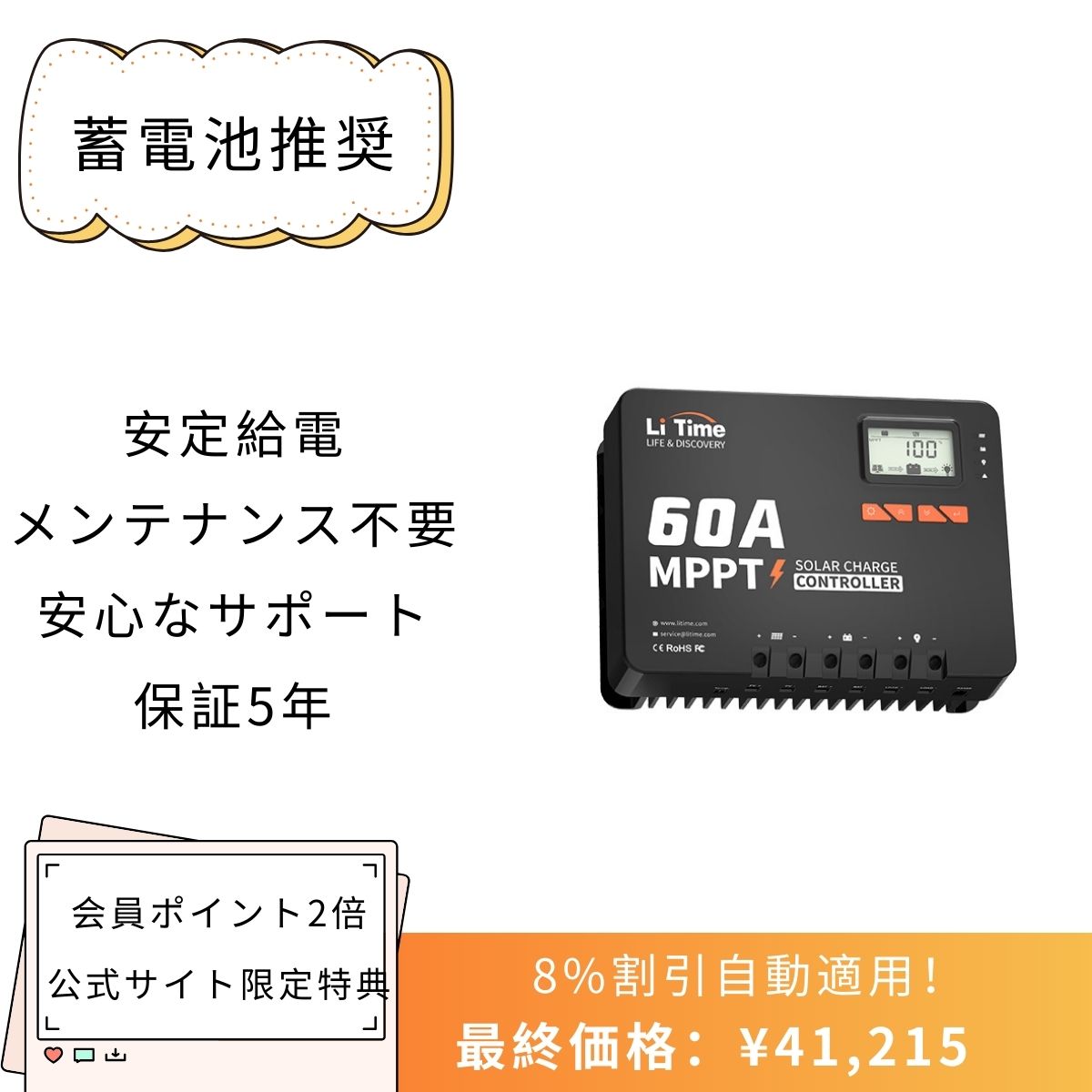 【41,215円限定、割引自動適用】LiTime60A  MPPT チャージコントローラー