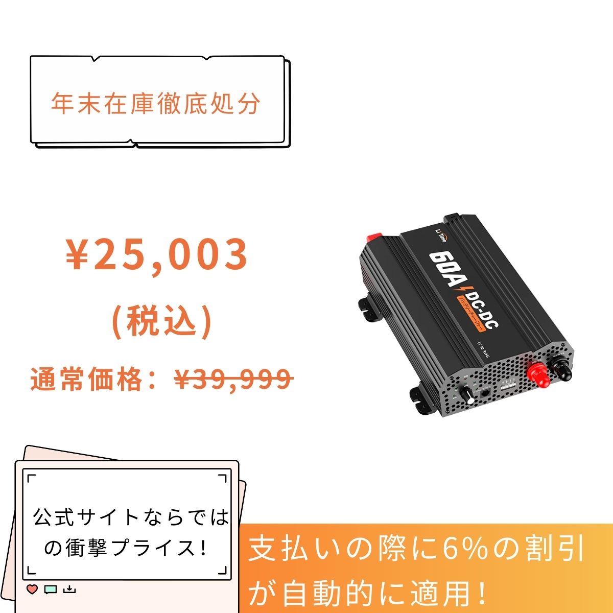 【25,003円限定、割引自動適用】LiTime 12V 60A走行充電器