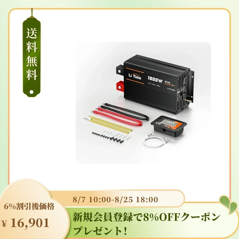 LiTime 12V 1000W 純正弦波 インバーター 瞬間出力2000W 楽天市場】LiTime インバーター 12V 1000W 正弦波 瞬間2000W出力