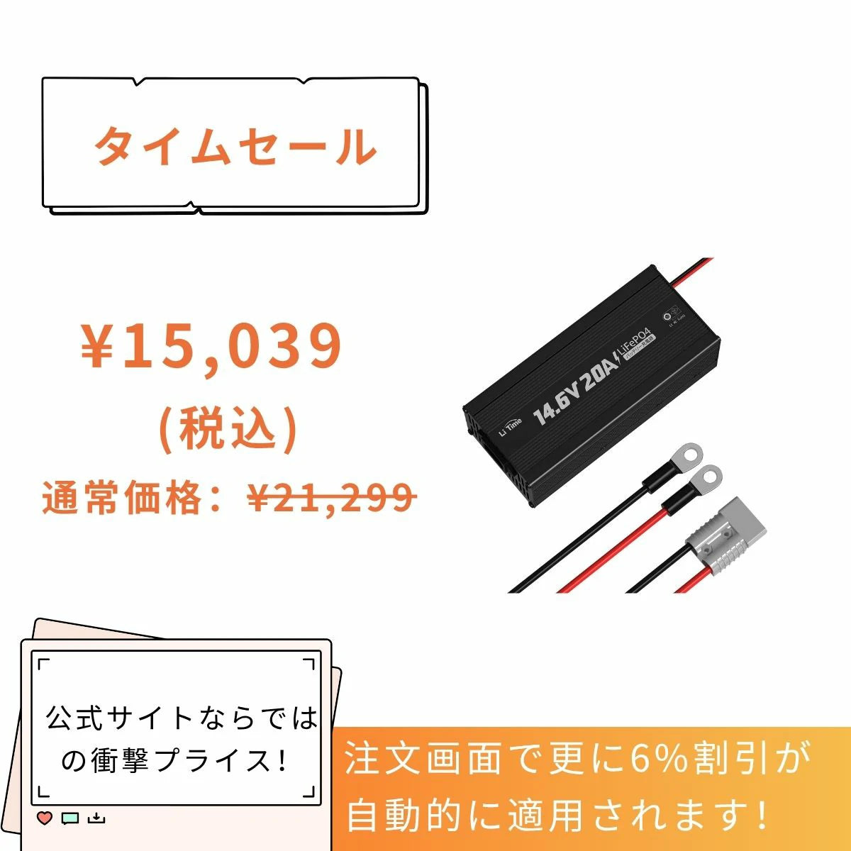 LiTime 12V 20A バッテリー充電器