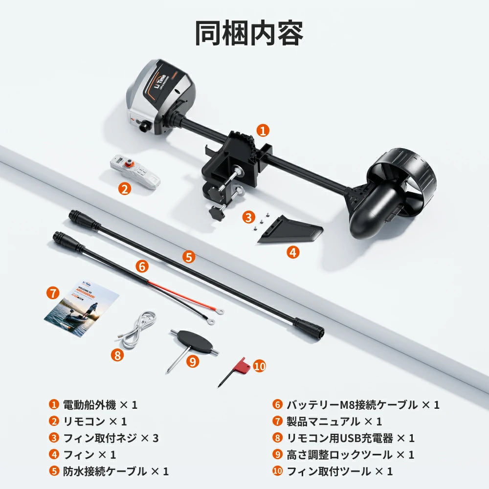 LiTime Argoseeker A1 電動船外機同梱内容